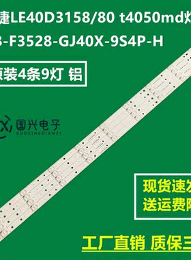 冠捷LE40D3158/80 t4050md灯条LB-F3528-GJ40X-9S4P-H液晶电视