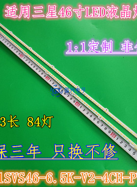 全新三星UA46D6400UJ灯条BN64-01645A 2011SVS46-6.5K-V2-4CH-PV