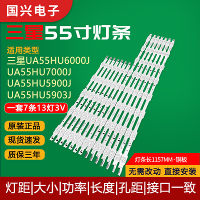 原装三星55寸液晶电视灯条