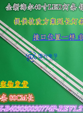 适用海尔LE40AL88K81灯条CRH-B403030030774P液晶电视灯条7灯3条