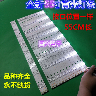 全新风行G55Y灯条LED55D8A-ZC14CG-01 30355008222 30355008223