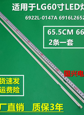 适用60LG61CH-CD 60UF7702-CC灯条6922L-0147A 6916L2652A/3