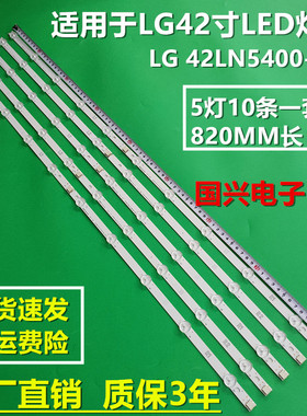 适用LG 42LN519C-CC灯条6916L-1385A1386A 1387A 1388A 42LN545铝