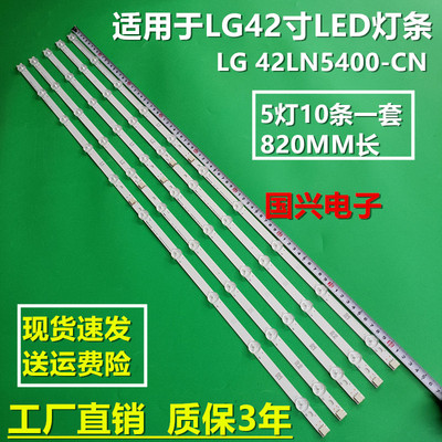 LG电视背光42LN5400-CN灯条42LN5450-CT 42LN5180-CQ LC420DUESFR