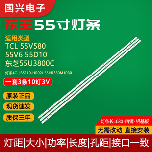 原装55寸TCL 55V580 55V6 55D10灯条东芝55U3800C电视背光LED灯管