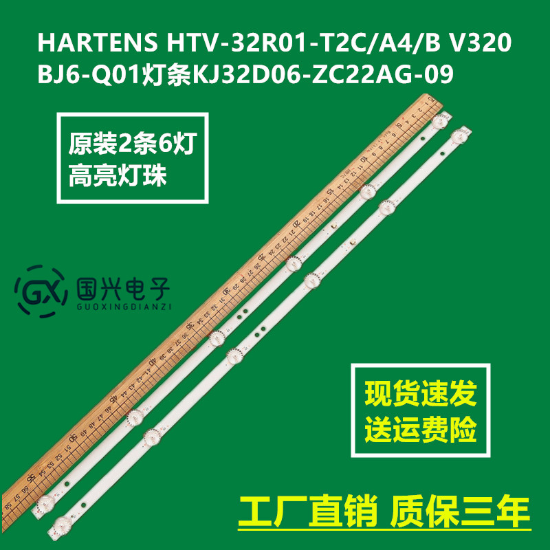 HARTENS HTV-32R01-T2C/A4/B V320BJ6-Q01灯条KJ32D06-ZC22AG-09
