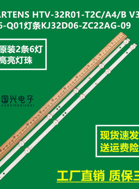 HARTENS HTV-32R01-T2C/A4/B V320BJ6-Q01灯条KJ32D06-ZC22AG-09