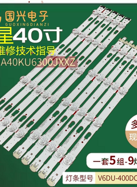 三星UE40KU6000KXXC灯条V6DU-400DCA/B-R2 BN96-39656A S_KU6K_40