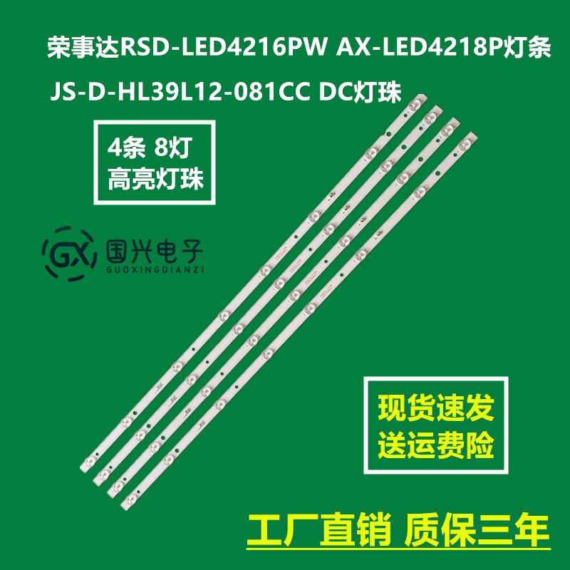 荣事达RSD-LED4216PW AX-LED4218P灯条JS-D-HL39L12-081CC DC灯珠