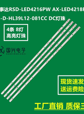 荣事达RSD-LED4216PW AX-LED4218P灯条JS-D-HL39L12-081CC DC灯珠