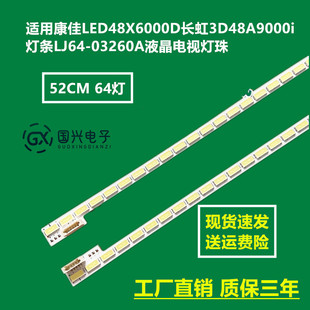 适用康佳LED48X6000D长虹3D48A9000i灯条LJ64-03260A液晶电视灯珠