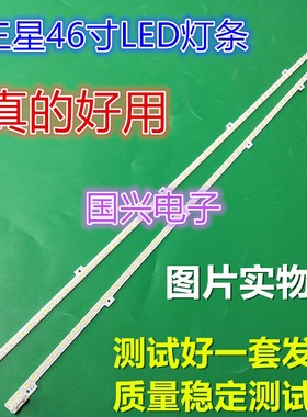 适用三星UE46D6200灯条BN64-01644A 2011SVS46-5K6K-H1B 72x2珠
