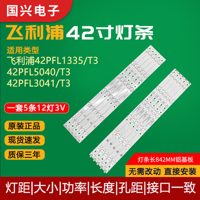 原装飞利浦42寸电视背光灯条