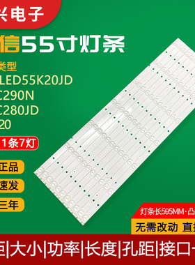 原装55寸海信LED55K20JD电视背光灯条SVH550AB1-6LED-REV0-131030