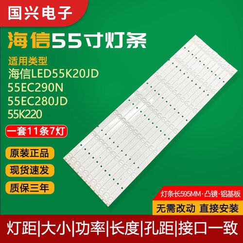 原装海信55寸液晶电视灯条