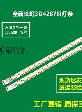 全新长虹3D42878I灯条LE42A700P电视灯条42T16-03c 04c背光灯条