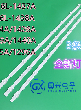 LG灯条6916L-1437A/1438A 1204A/1426A 1439A/1440A 1295A/1296A