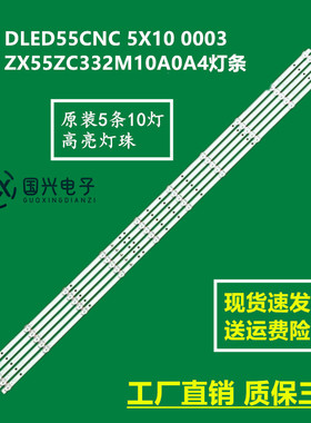 DLED55CNC 5X10 0003 ZX55ZC332M10A0A4灯条JL.D550A1330-114ES-M