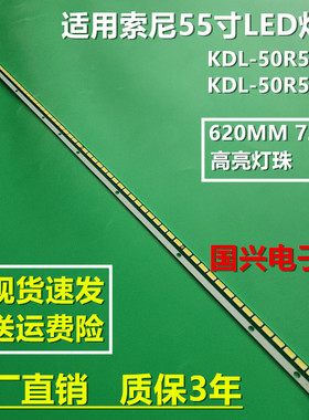 适用索尼KDL-50R556A KDL-50R550A灯条6916L1291A 6920L-0001C