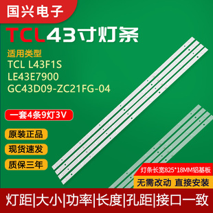 TCL L43F1S LE43E7900灯条L43F1S GC43D09-ZC21FG-04液晶电视灯管