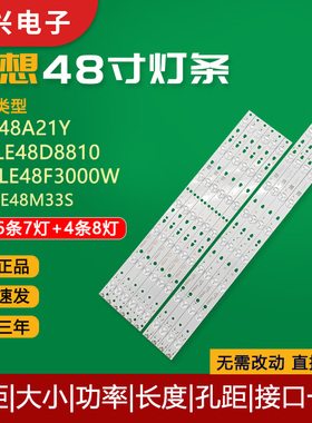 联想48A21Y 48C2 TCL LE48D8810熊猫LE48M33S LE48M50S电视灯条