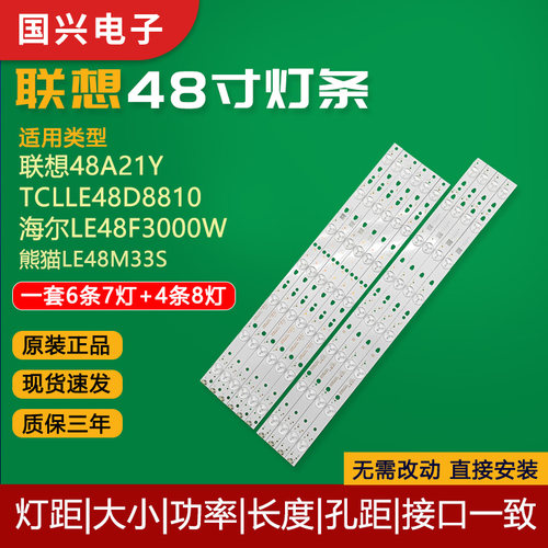 联想48寸液晶电视灯条