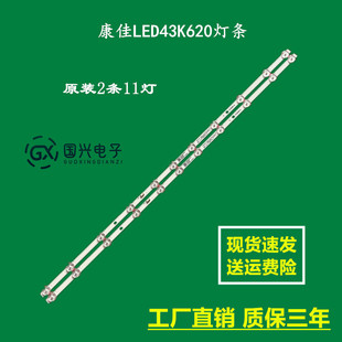 康佳LED43K620灯条SZKK43D11-ZC22AG-04E 35024259背光灯11灯2条