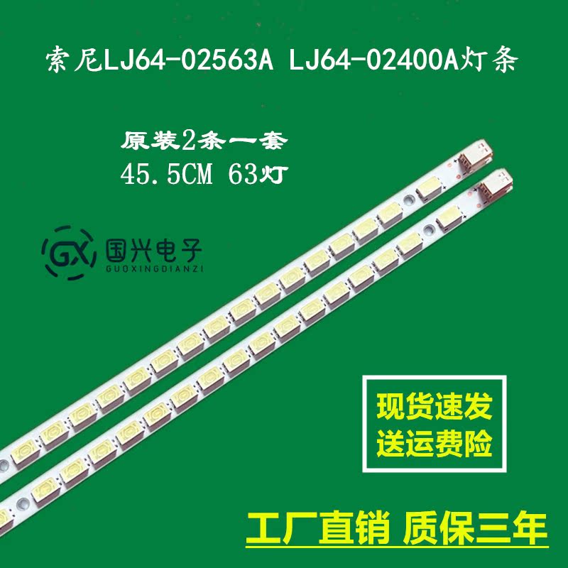 索尼LJ64-02563A LJ64-02400A灯条 STS400A19-63LED-REV.3