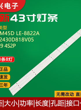原装43寸夏新M45D LE-8822A灯条CC02430D818V05 430E9 4S2P背光灯