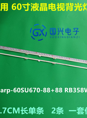 夏普LCD-60SU578A 60TX6100A灯条Sharp-60SU670-88+88 RB358WJ2