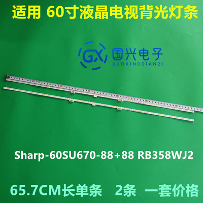 夏普LCD-60SU578A 60TX6100A灯条Sharp-60SU670-88+88 RB358WJ2