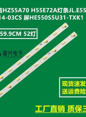 海信HZ55A70 H55E72A灯条JL.E550D4414-03CS 屏HE550S5U31-TXK1