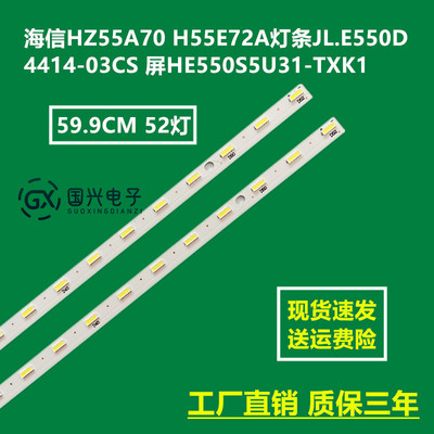 海信HZ55A70 H55E72A灯条JL.E550D4414-03CS 屏HE550S5U31-TXK1