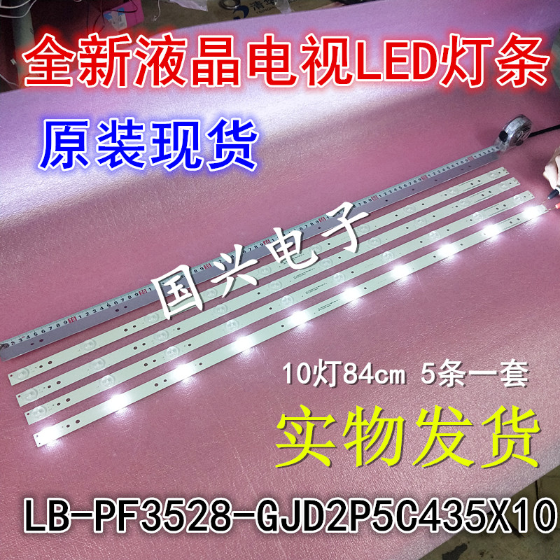 飞利浦42HAL6818/T3灯条LB-PF3528-GJD2P5C435X10-H/B 43D2P5C