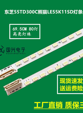 东芝55TD300C熊猫LE55K11SD灯条55
