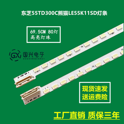 东芝55TD300C熊猫LE55K11SD灯条55