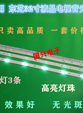 东芝Toshiba 32寸灯条SVT320AF5_P1300_6LED 32P1300/1400 6灯
