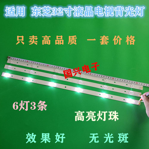 东芝Toshiba 32寸灯条SVT320AF5_P1300_6LED 32P1300/1400 6灯