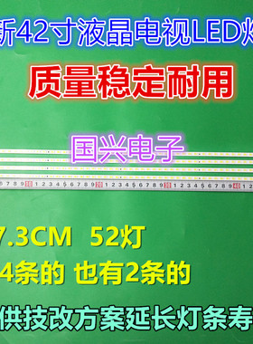 TCL L42E5200B L42P21FBD海尔LE42H310 灯条 73.42T09.005-4-SK1