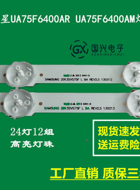 全新三星UA75F6400AR UA75F6400AM灯条 BN96-26413B