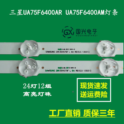 全新三星UA75F6400AR UA75F6400AM灯条 BN96-26413B
