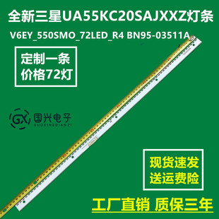 全新三星UA55KC20SAJXXZ灯条V6EY_550SMO_72LED_R4 BN95-03511A