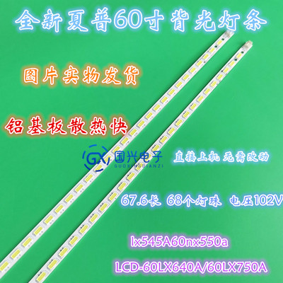 夏普LCD-60LX755A 60LX848A NX265A NX550 LX540A电视背光灯条