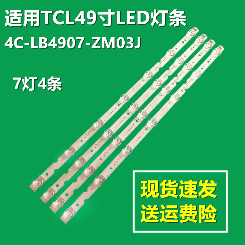 适用TCL 49D6 49V2 49A460灯条4C-LB4907-ZM03J ZM-JN-F GIC49LB