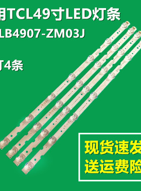 适用TCL 49UD6406灯条4C-LB4907-ZM03J ZM-JN-F 19 GIC49LB43-303