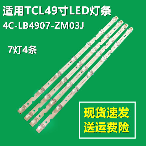 TCL 49UD6336 灯条4C-LB4907-ZM03J ZM-JN-F 19 GIC49LB43-3030