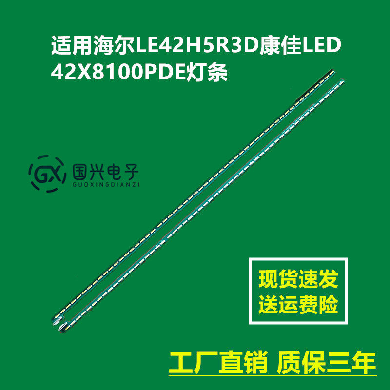 适用海尔LE42H5R3D康佳LED42X8100PDE灯条6922L-0030A 6916L0952A