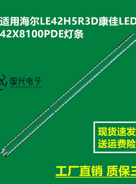 适用海尔LE42H5R3D康佳LED42X8100PDE灯条6922L-0030A 6916L0952A