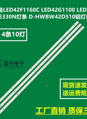 康佳LED42F1160C LED42G1100 LED42E330N灯条 D-HWBW42D510铝灯条