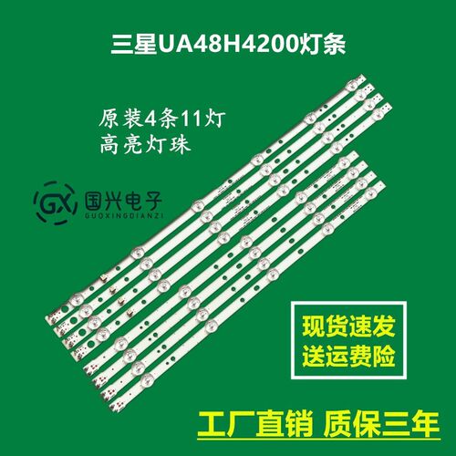 全新三星HG48EC460电视灯DMGE-480SMA-R6/SMB-R6 LM41-00090Z/91E